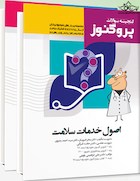 پک گنجینه پروگنوز علوم پایه پزشکی 1404